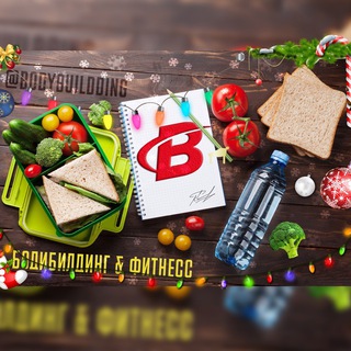 ▸БОДИБИЛДИНГ & ФИТНЕСС◂