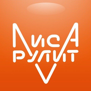 АВТОСАЛОН ЛИСА РУЛИТ