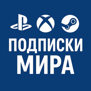 ПОДПИСКИ МИРА. ПОДПИСКИ ИГРЫ PS/XBOX/СТИМ/BATTLENET. ПОПОЛНЕНИЕ STEAM КОШЕЛЬКА. SPOTIFY NETFLIX ADOBE CHATGPT MIDJOURNEY