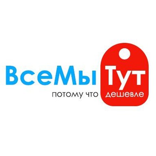 ВСЕМЫТУТ