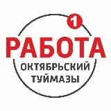 РАБОТА | ОКТ - ТМЗ