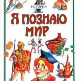 Я ПОЗНАЮ КРИПТОМИР