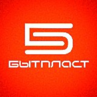 БЫТПЛАСТ ОПТОМ 