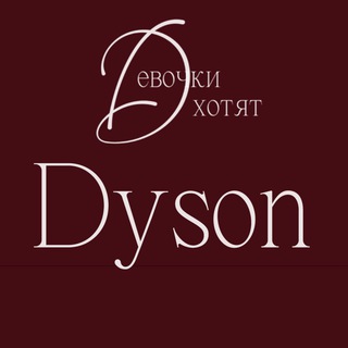 ПОСТАВЩИК DYSON_HP
