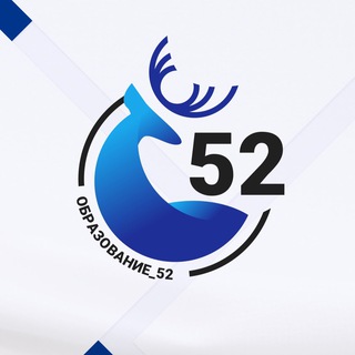 ОБРАЗОВАНИЕ52