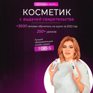 ЦЫГУЛЕВА / ОБУЧЕНИЕ/КОСМЕТИК/ПИЛИНГИ