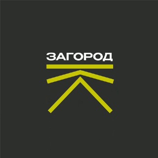 ЗАГОРОД ДЛЯ АГЕНТОВ