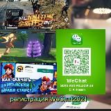 РЕГИСТРАЦИЯ WECHAT 2023