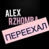 ALEX RZHOMBA КАНАЛ ПЕРЕЕХАЛ