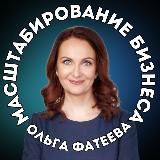 БИЗНЕС И КАРЬЕРА | ОЛЬГА ФАТЕЕВА