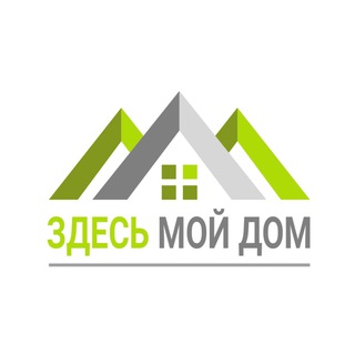 СК ЗДЕСЬ МОЙ ДОМ, СТРОИТЕЛЬСТВО/ПРОДАЖА ДОМОВ