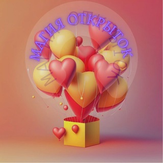 МАГИЯ ОТКРЫТОК