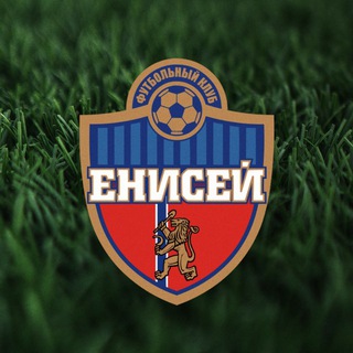 ФК «ЕНИСЕЙ»