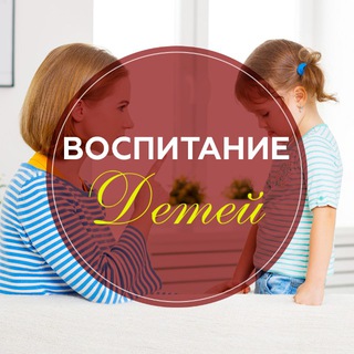 МАМА • РЕБЕНОК • СЕМЬЯ • ВОСПИТАНИЕ