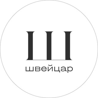 ШВЕЙЦАР ИЗМАИЛ