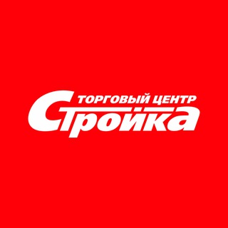ТОРГОВЫЙ ЦЕНТР «СТРОЙКА»