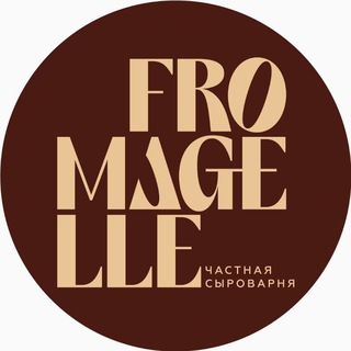 FROMAGELLE ЧАСТНАЯ СЫРОВАРНЯ