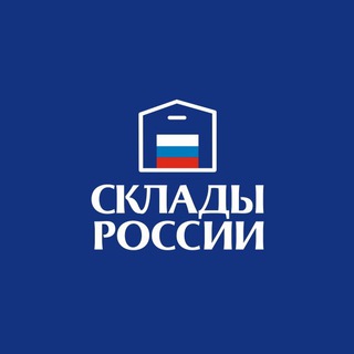СКЛАД ТРАНСПОРТ ЛОГИСТИКА E-COMMERCE