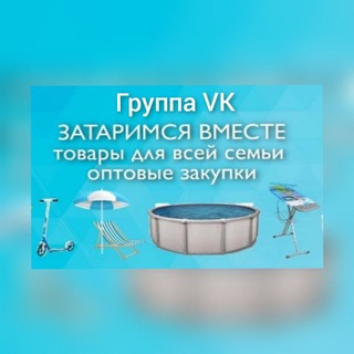 ЗАТАРИМСЯ ВМЕСТЕ