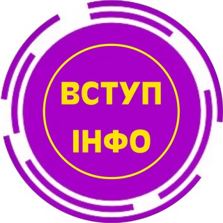 ВСТУП ІНФО