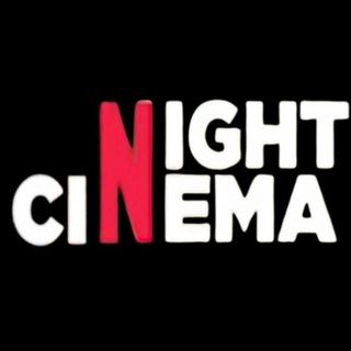НОЧНОЕ КИНО