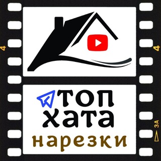 ТОП ХАТА НАРЕЗКИ