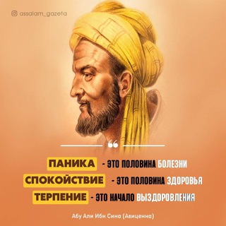 МЕДИЦИНА АВИЦЕННА