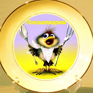 ПОКАШЕВАРИМ