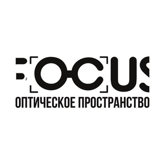 FOCUS ОПТИЧЕСКОЕ ПРОСТРАНСТВО
