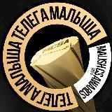 ТЕЛЕГА МАЛЫША  THE INTERNATIONAL