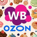 WB | OZON ДЛЯ КОНДИТЕРОВ