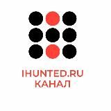 IHUNTED ВАКАНСИИ И РЕЗЮМЕ