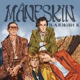 В ЛЮБВИ К MÅNESKIN | ФАНКЛУБ