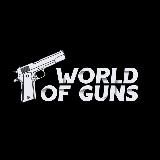 WORLD OF GUNS | МИР ОРУЖИЯ