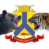ДЕРЗКИЙ ХАБАРОВСК
