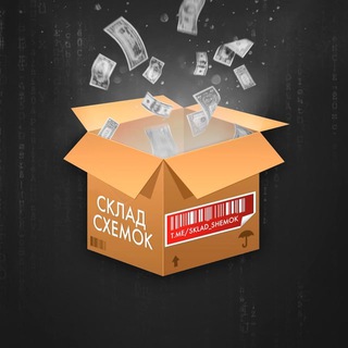 СКЛАД СХЕМОК