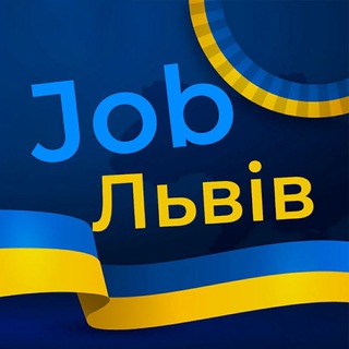РОБОТА ЛЬВІВ