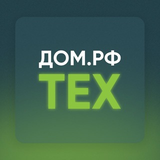 ДОМ.РФ ТЕХ