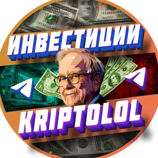KRIPTOLOL | ЗАРАБОТОК НА ИНВЕСТИЦИЯХ И КРИПТОВАЛЮТЕ
