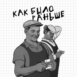 КАК БЫЛО РАНЬШЕ? | СССР