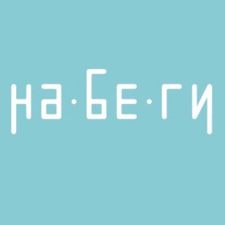 ДЕТСКИЙ ЦЕНТР «НАБЕГИ»