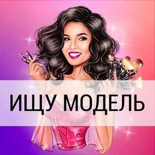 МАСТЕР & МОДЕЛЬ I СОЧИ