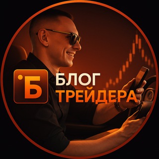 БЛОГ ТРЕЙДЕРА | АНТОН МЕШКОВ