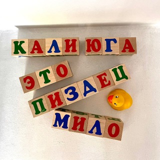 KALI YUGA ÜBER ALLES
