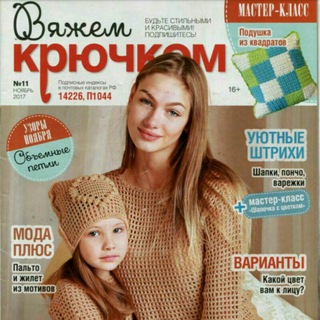 ВЯЖЕМ КРЮЧКОМ/ВЯЖЕМ САМИ/INTERWEAVE CROCHET/CROCHET TODAY/CROCHET