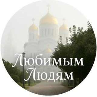ЛЮБИМЫМ ЛЮДЯМ| ДИВЕЕВО ༻꧂