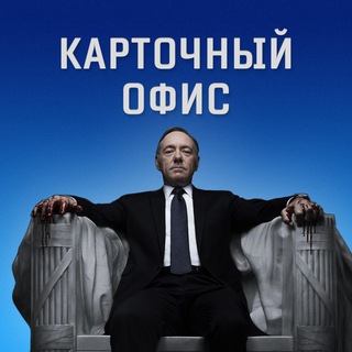 КАРТОЧНЫЙ ОФИС