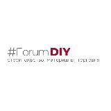 #FORUMDIY: СТРОИТЕЛЬСТВО, МАТЕРИАЛЫ, ТОРГОВЛЯ