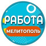 РАБОТА В МЕЛИТОПОЛЕ