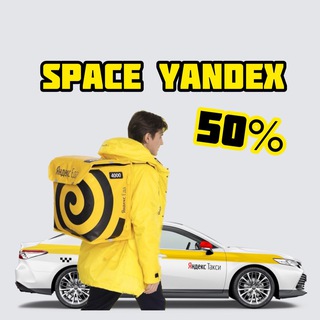 ЯНДЕКС ЕДА/ТАКСИ 50%